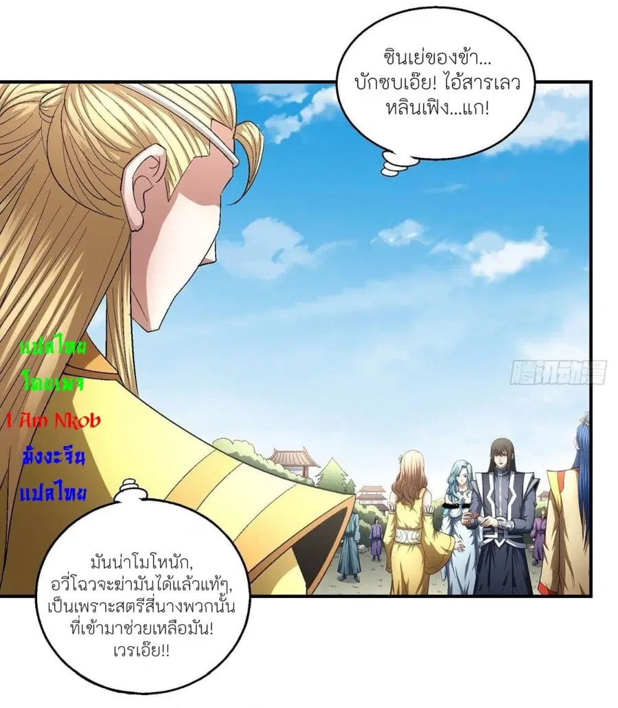God of Martial Arts ตอนที่ 434 หน้า 12