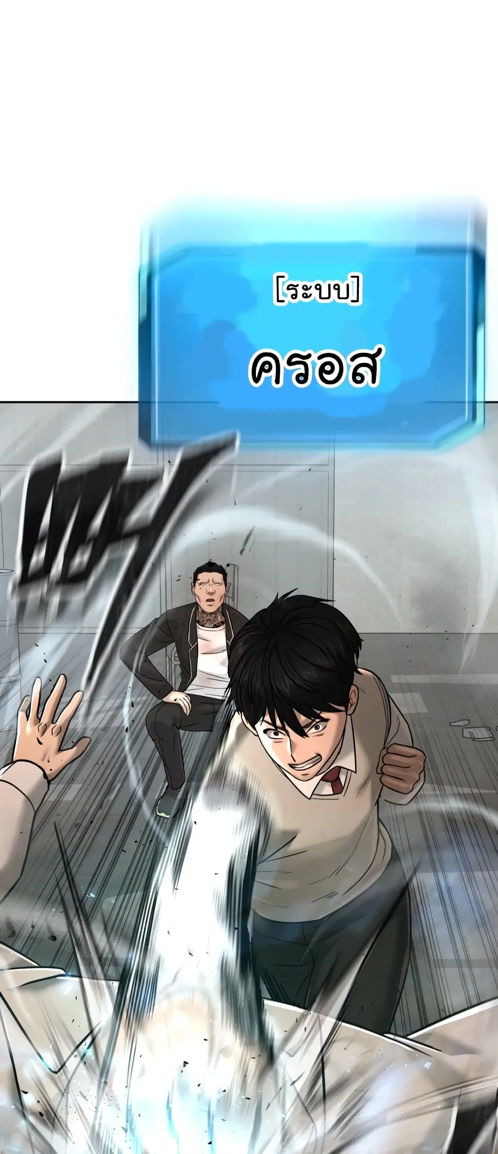 Quest Supremacy ตอนที่ 16 หน้า 83
