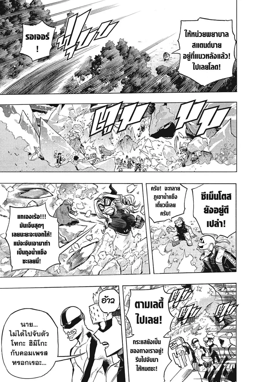 My Hero Academia ตอนที่ 273 หน้า 11