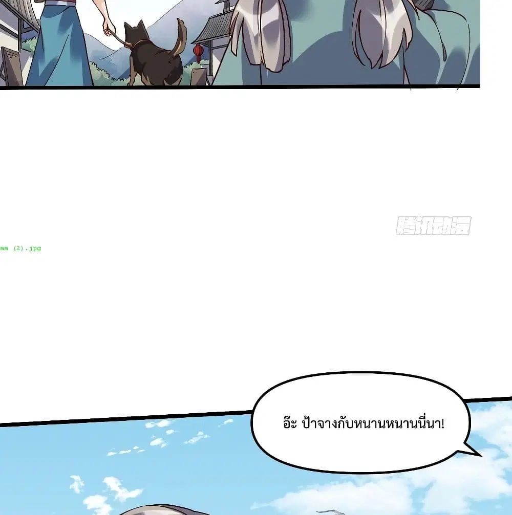 It Turns Out That I Am A Big Cultivator ตอนที่ 12 หน้า 16