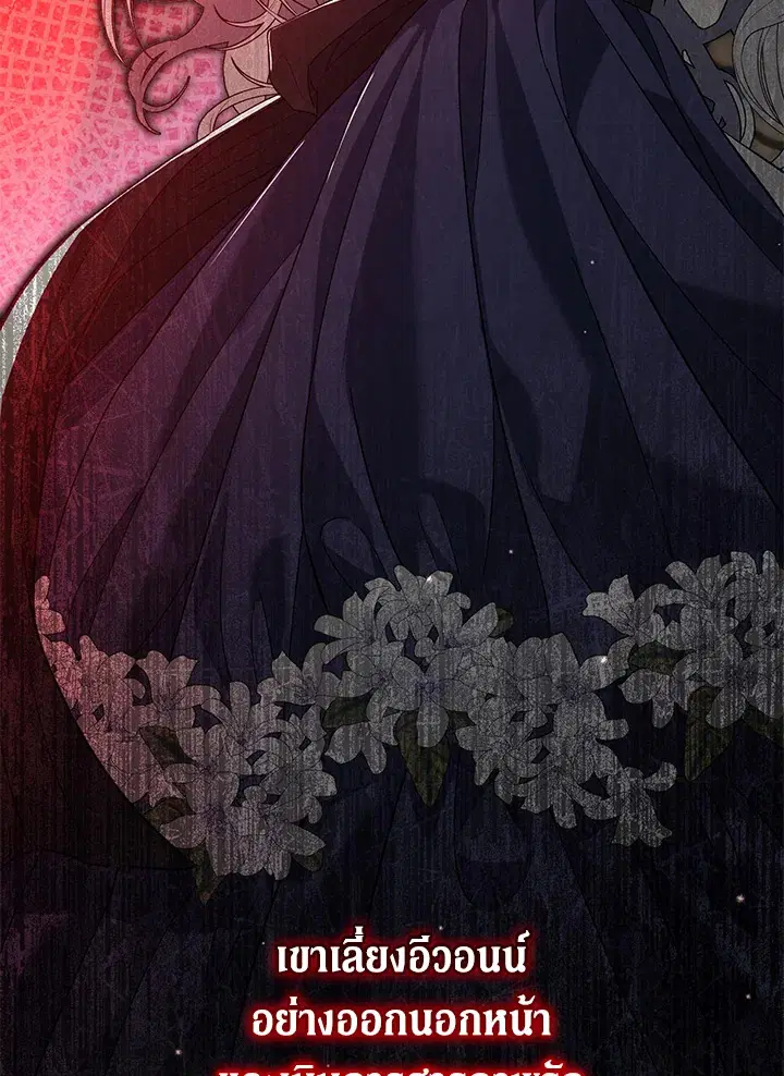 The Villain’s Match Is Too Perfect – คู่ดูตัวของนางร้ายเพอร์เฟกต์เกินไป ตอนที่ 6 หน้า 46