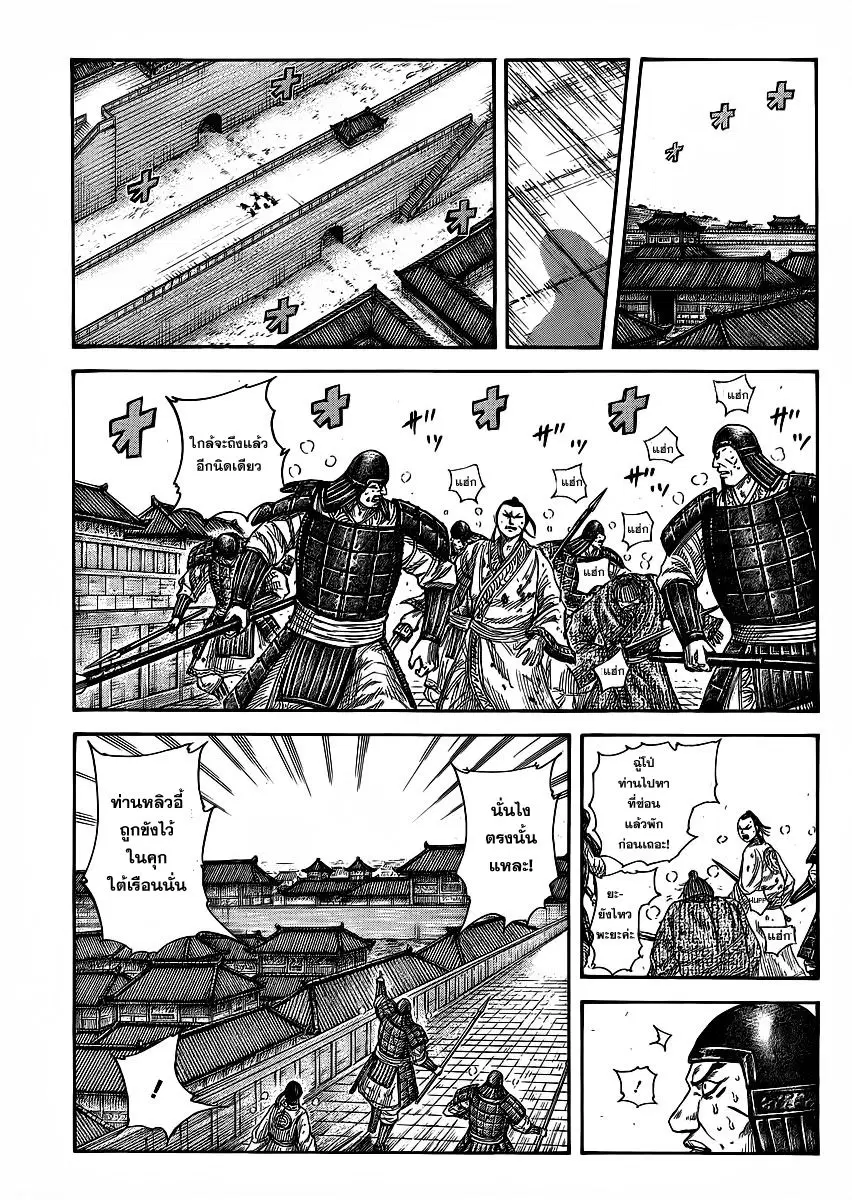 Kingdom ตอนที่ 375 หน้า 12