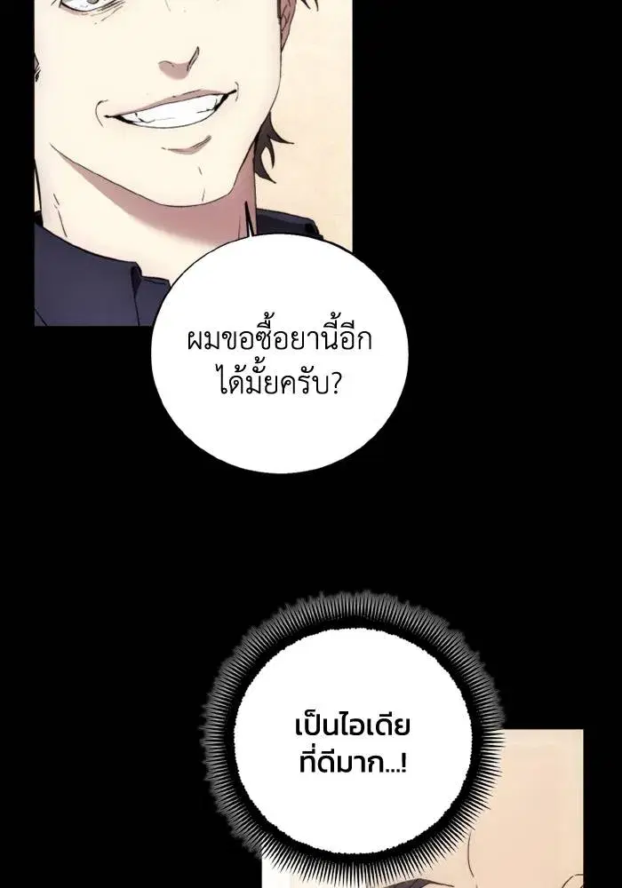 How to Live as a Villain ตอนที่ 116 หน้า 83