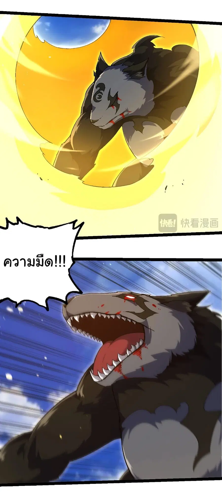 Evolution Begins With A Big Tree ตอนที่ 241 หน้า 4