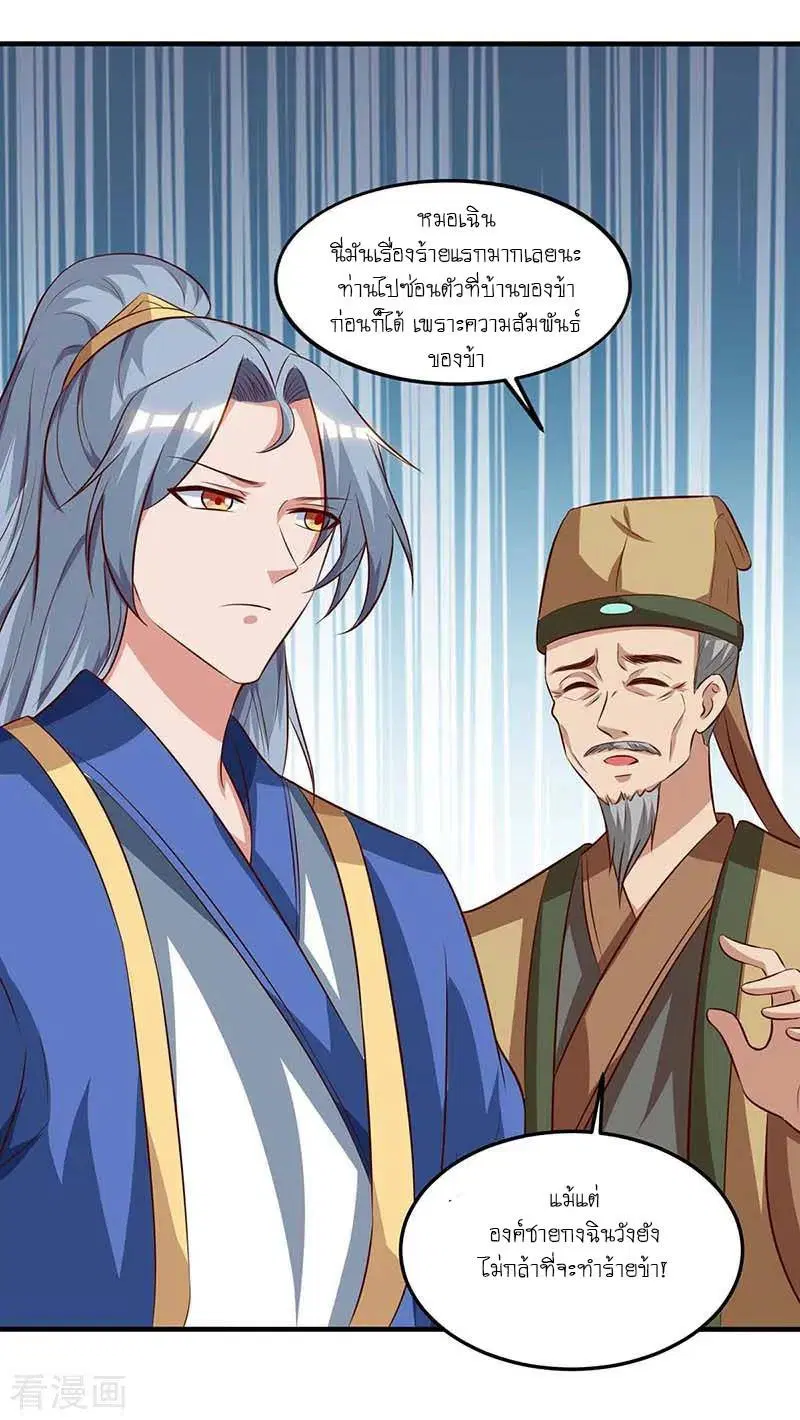 Reborn 80,000 years ตอนที่ 110 หน้า 10