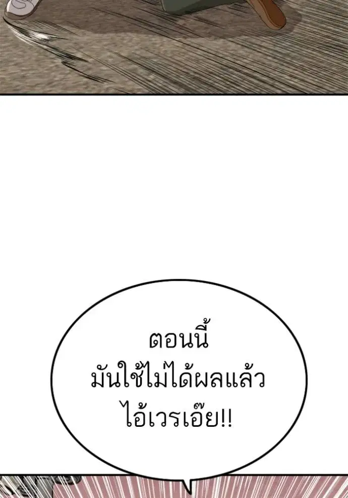 Bad Guy ตอนที่ 235 หน้า 79