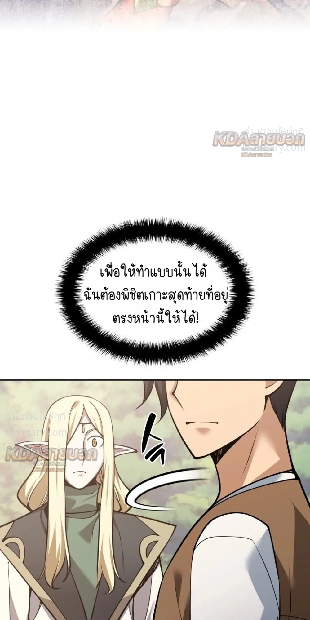 Overgeared (Remake) ตอนที่ 331 หน้า 59