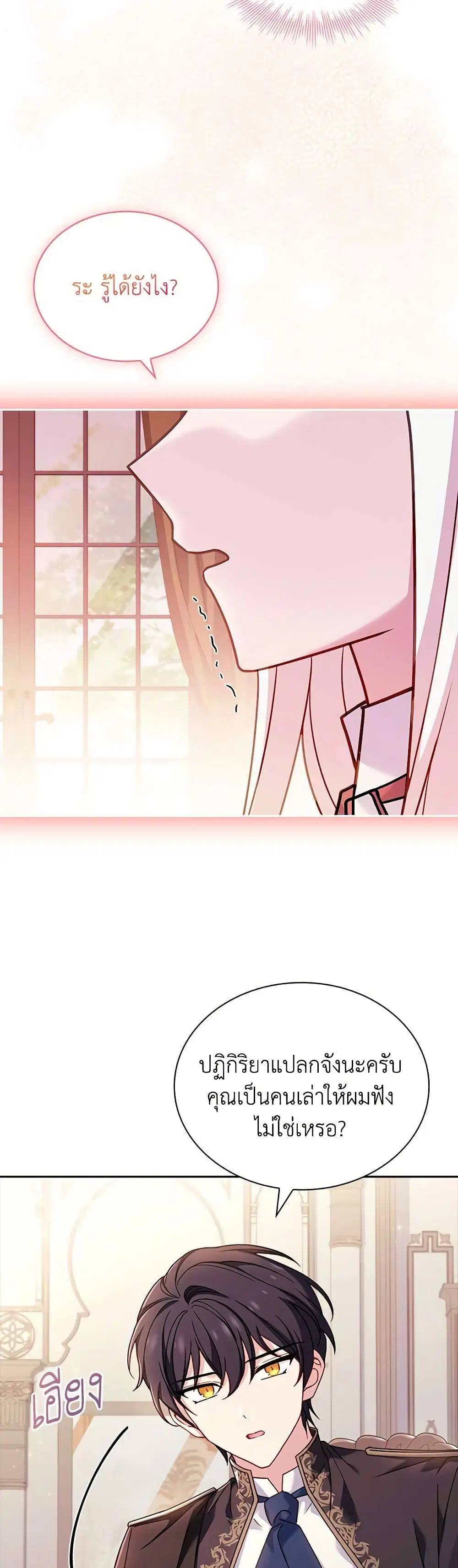 The Lady Needs a Break ตอนที่ 129 หน้า 28