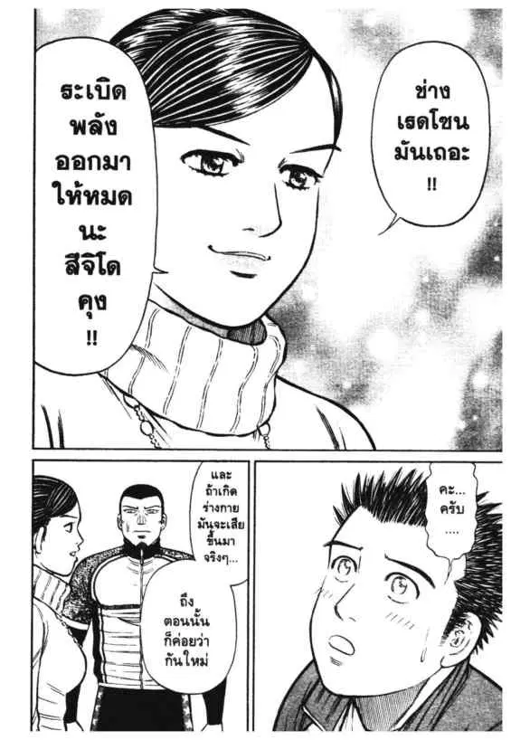 Odds GP! ตอนที่ 131 หน้า 6