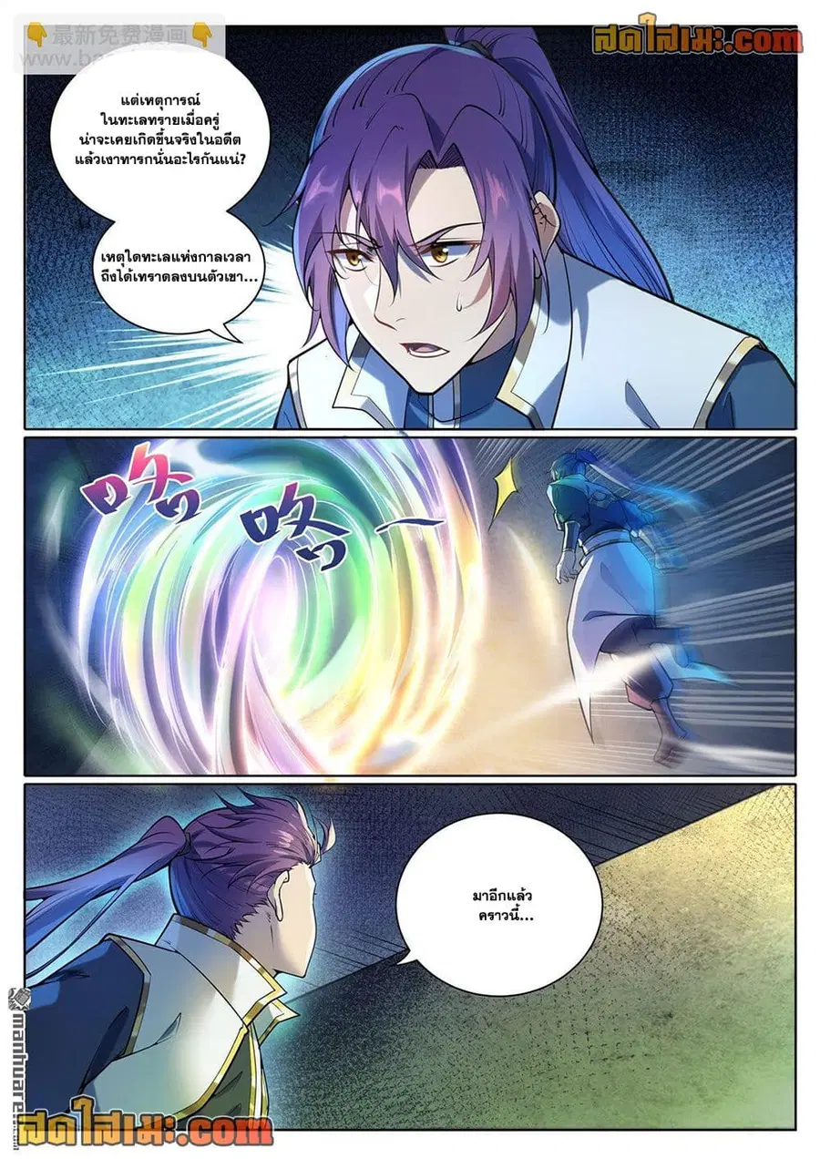Bailian Chengshen ตอนที่ 1101 หน้า 14
