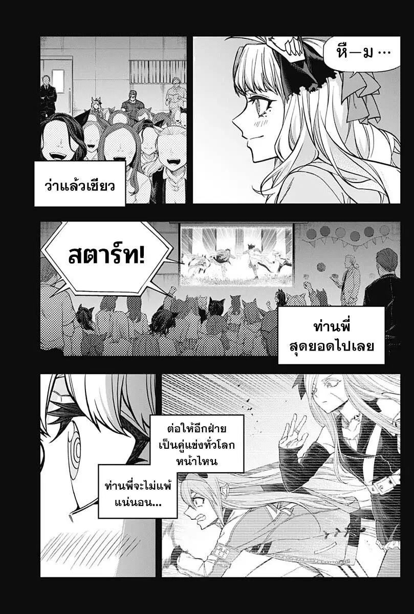 Uma Musume: Cinderella Gray ตอนที่ 125 หน้า 9