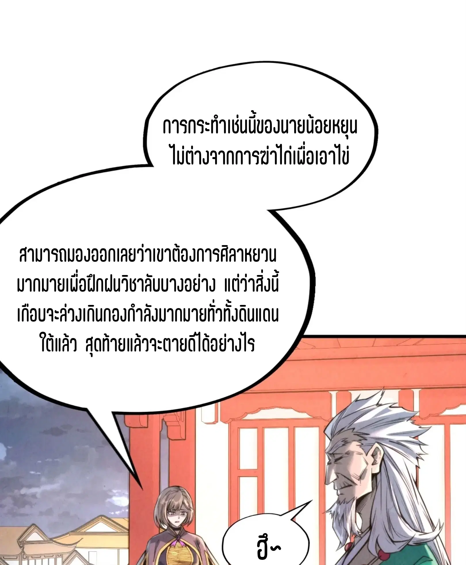 The Eternal Supreme ตอนที่ 249 หน้า 47