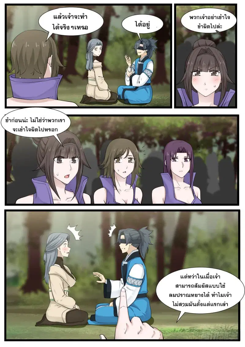 Martial Peak ตอนที่ 186 หน้า 8