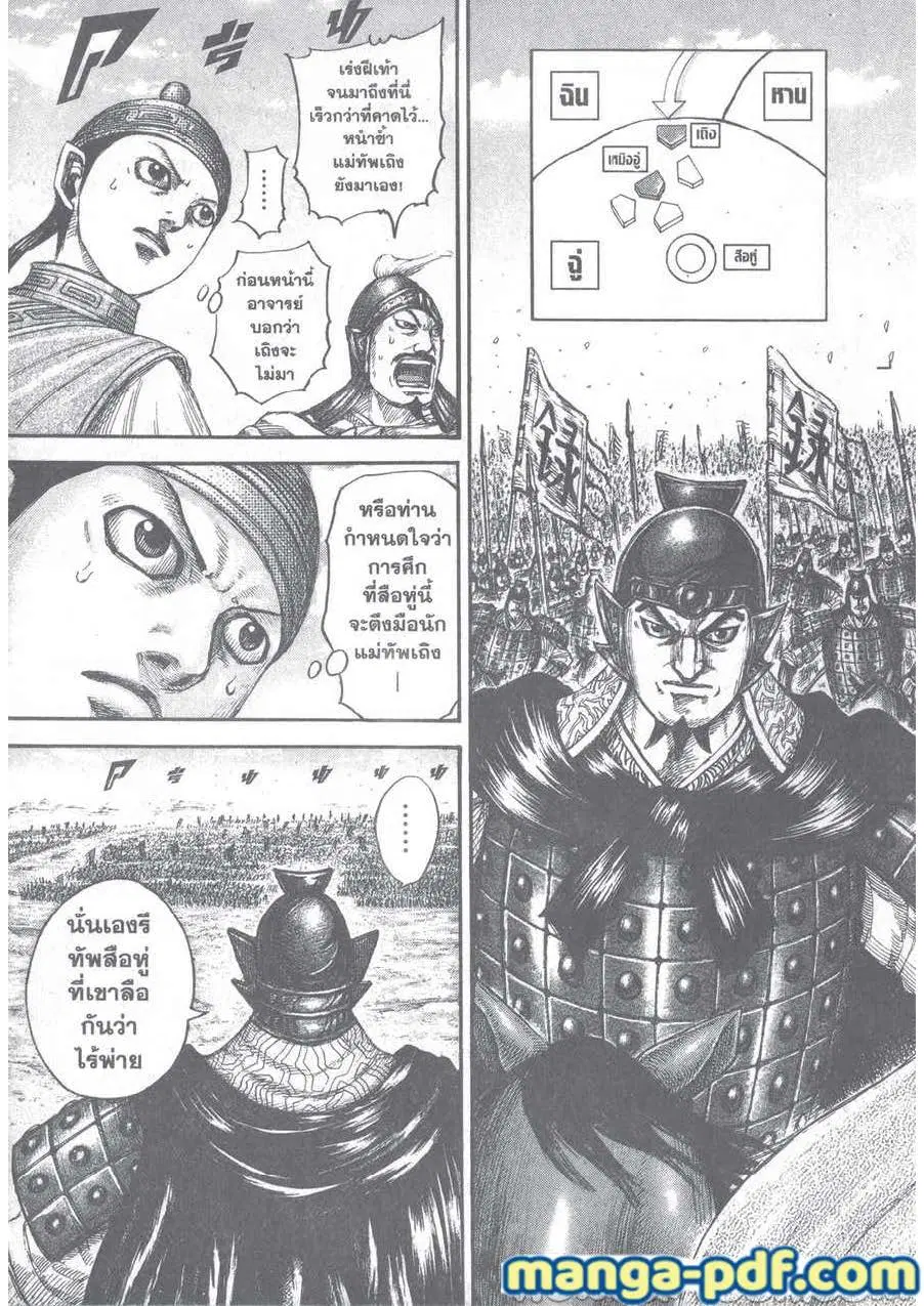 Kingdom ตอนที่ 651 หน้า 14