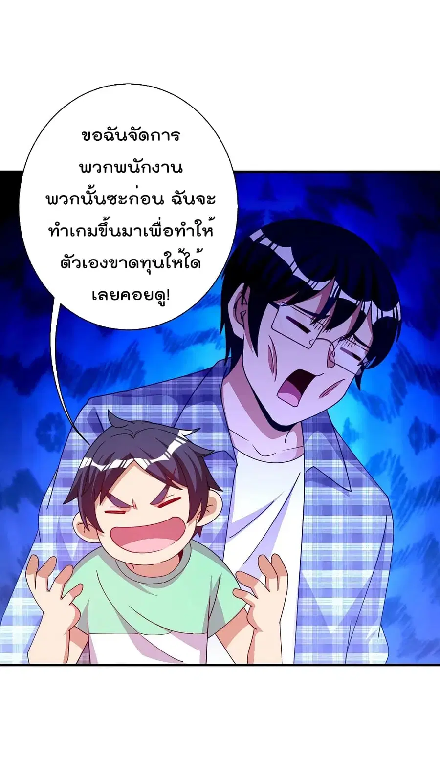 I am The Richest in The World ตอนที่ 252 หน้า 30