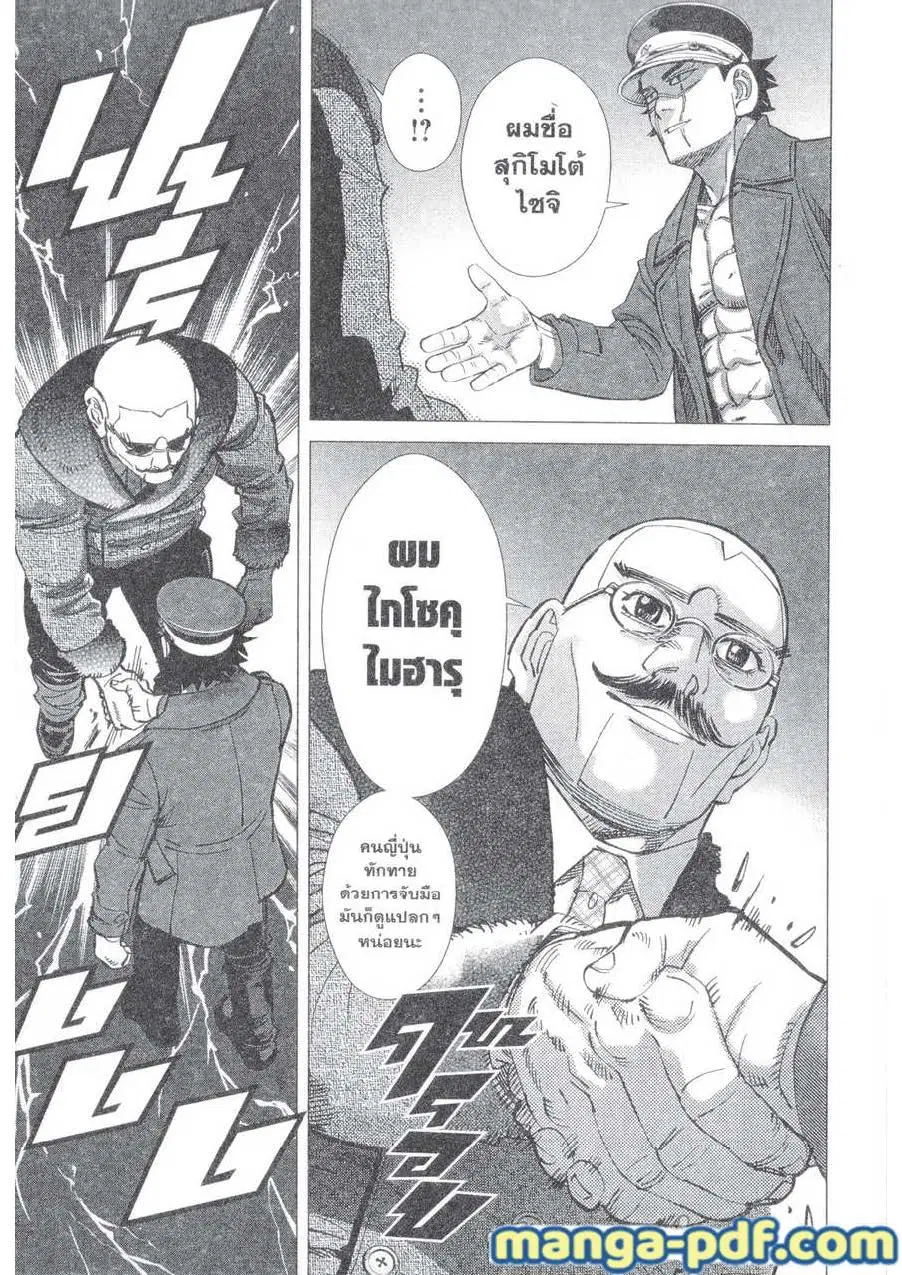 Golden Kamuy ตอนที่ 144 หน้า 3