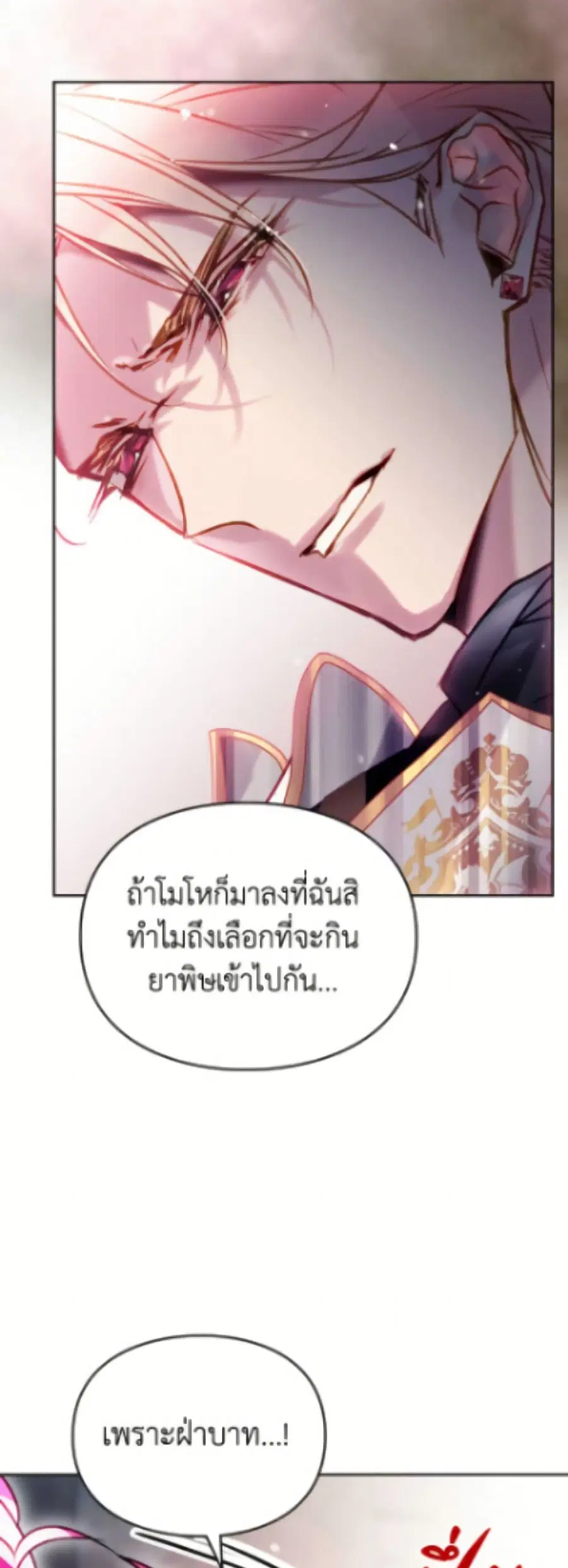 Death Is The Only Ending For The Villainess ตอนที่ 184 หน้า 45