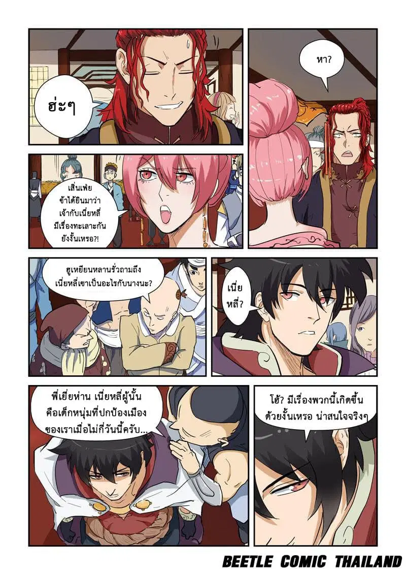 Tales of Demons and Gods ตอนที่ 138 หน้า 7