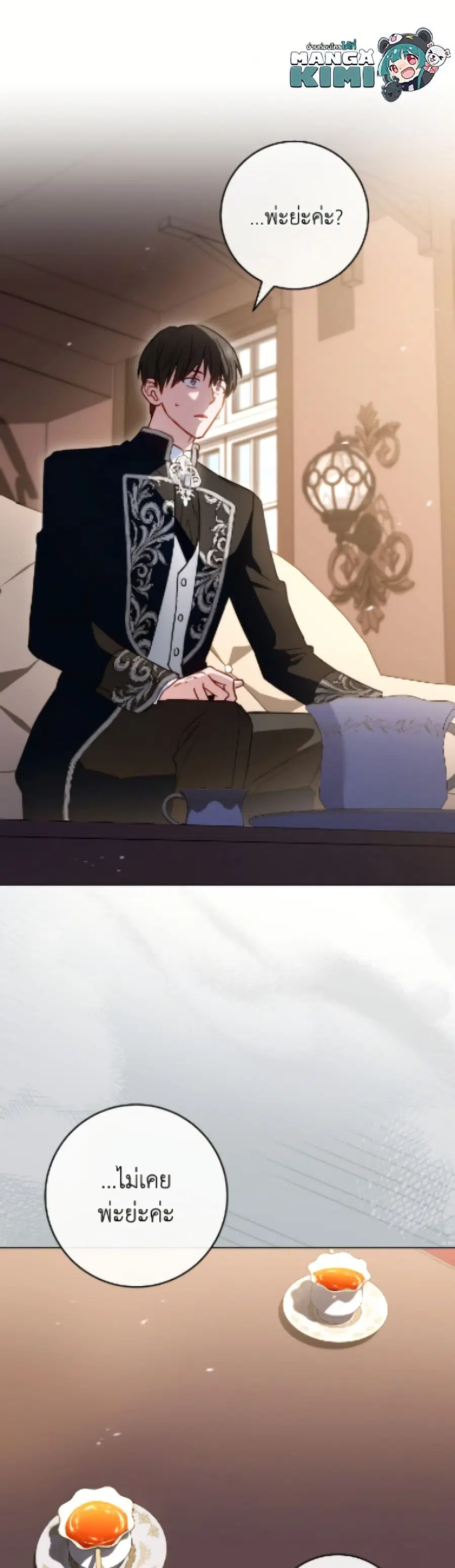 The Young Lady Is a Royal Chef ตอนที่ 189 หน้า 6