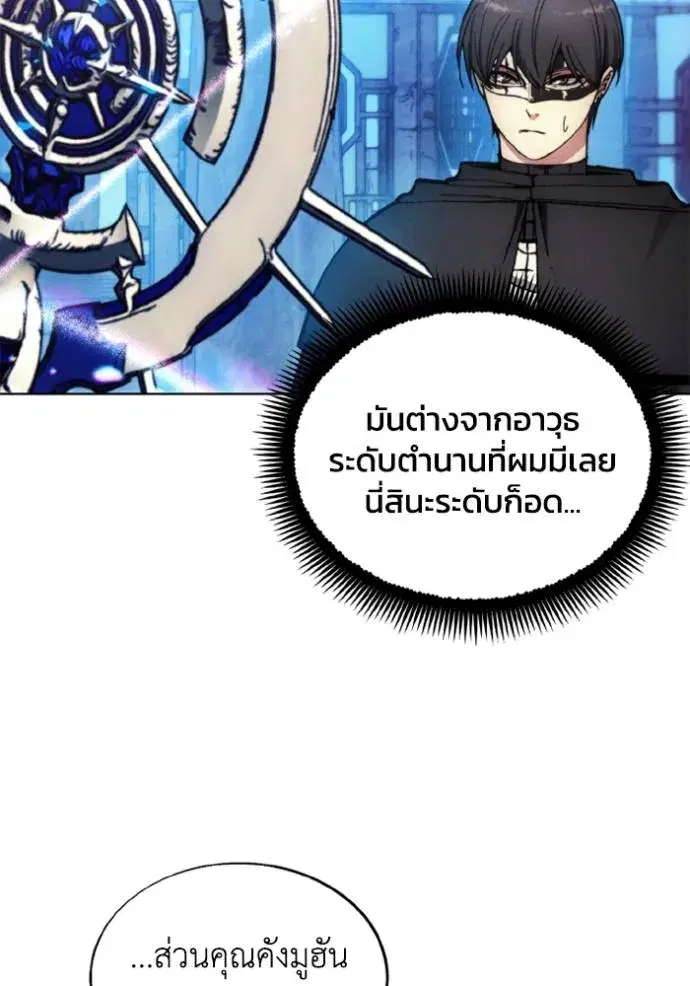 How to Live as a Villain ตอนที่ 145 หน้า 95