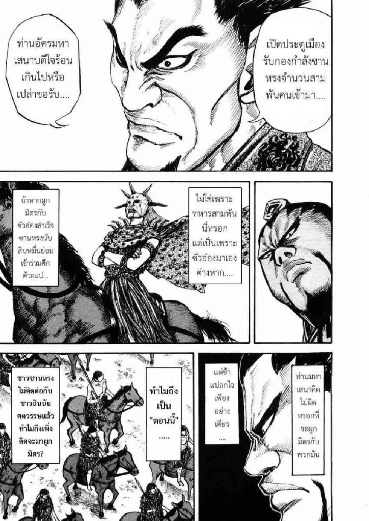 Kingdom ตอนที่ 27 หน้า 11