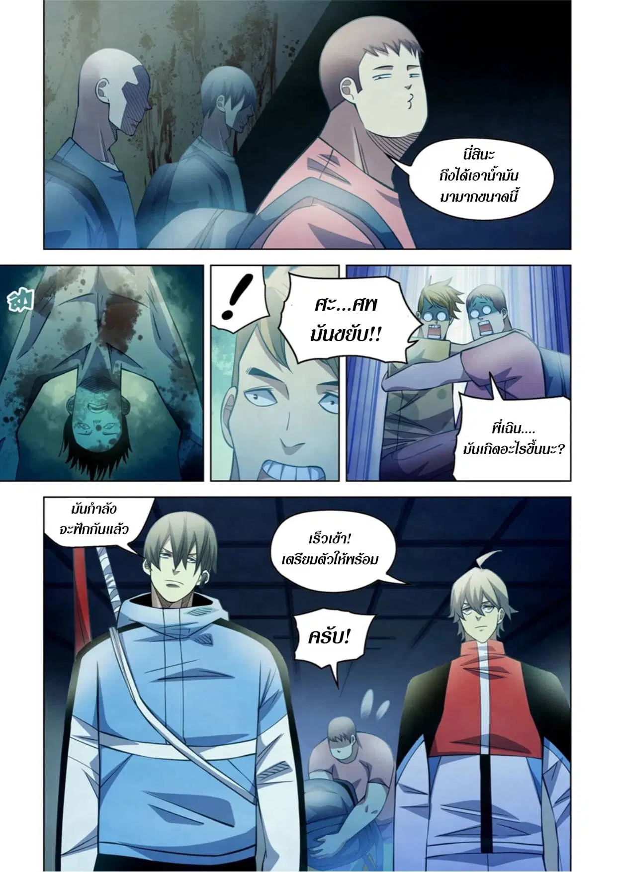 The Last Human ตอนที่ 276 หน้า 10