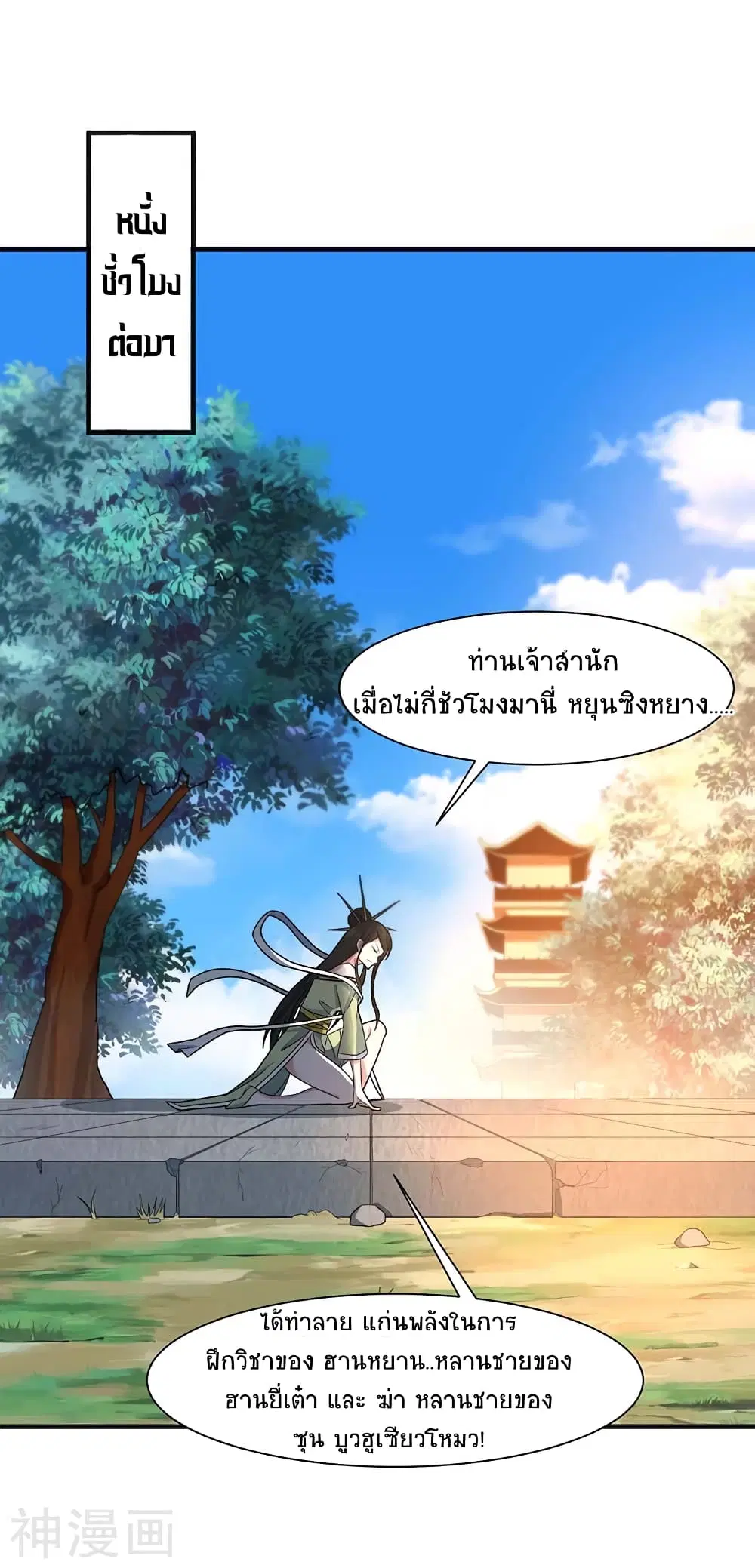 Return of Divine Emperor ตอนที่ 100 หน้า 23