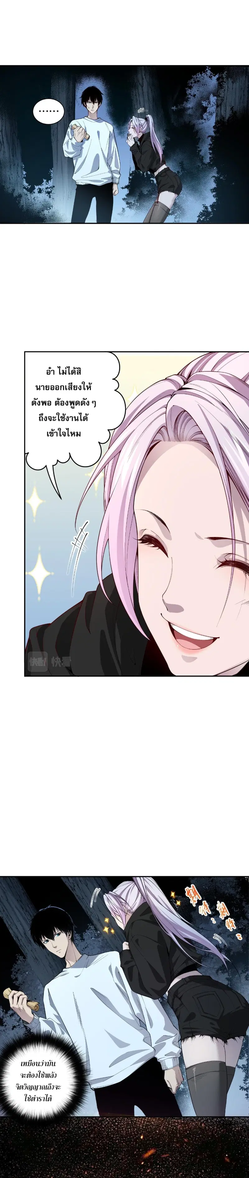 Necromancer King of The Scourge ตอนที่ 4 หน้า 12