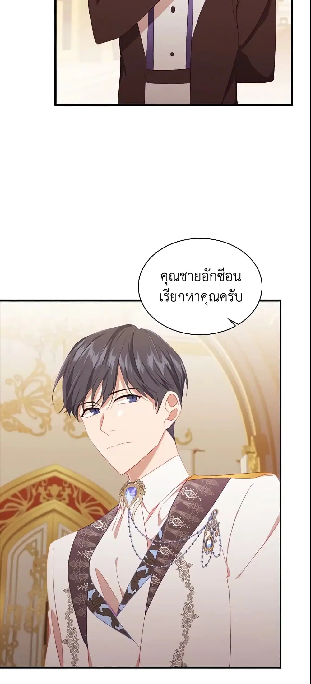 The Beloved Little Princess ตอนที่ 83 หน้า 4