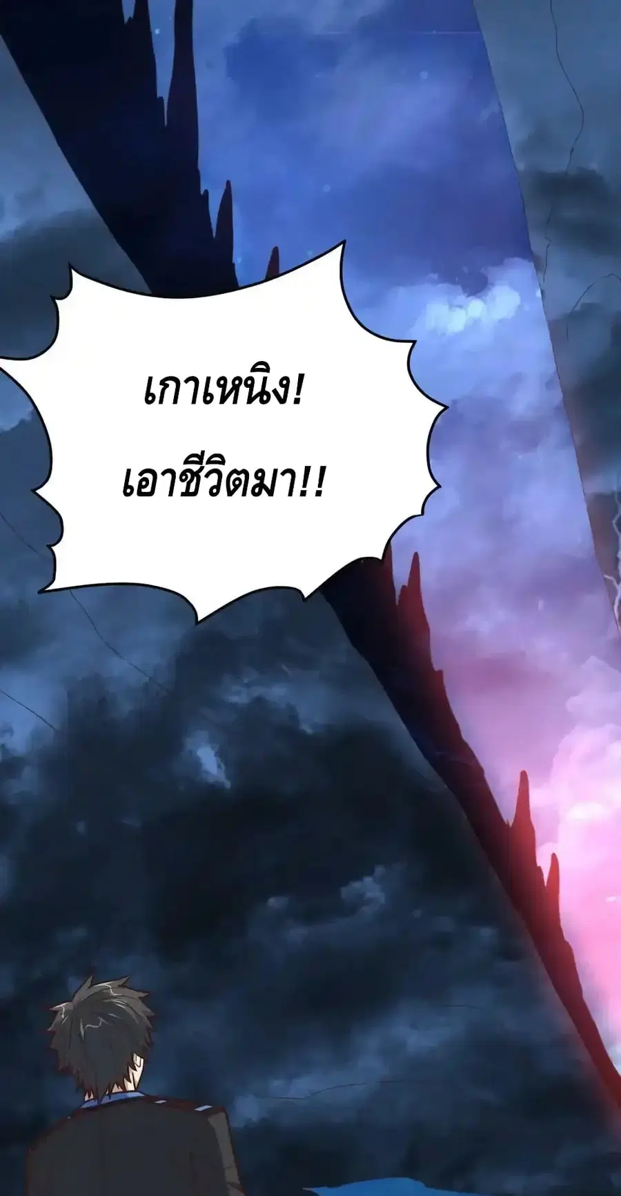 High Energy Strikes ตอนที่ 308 หน้า 35