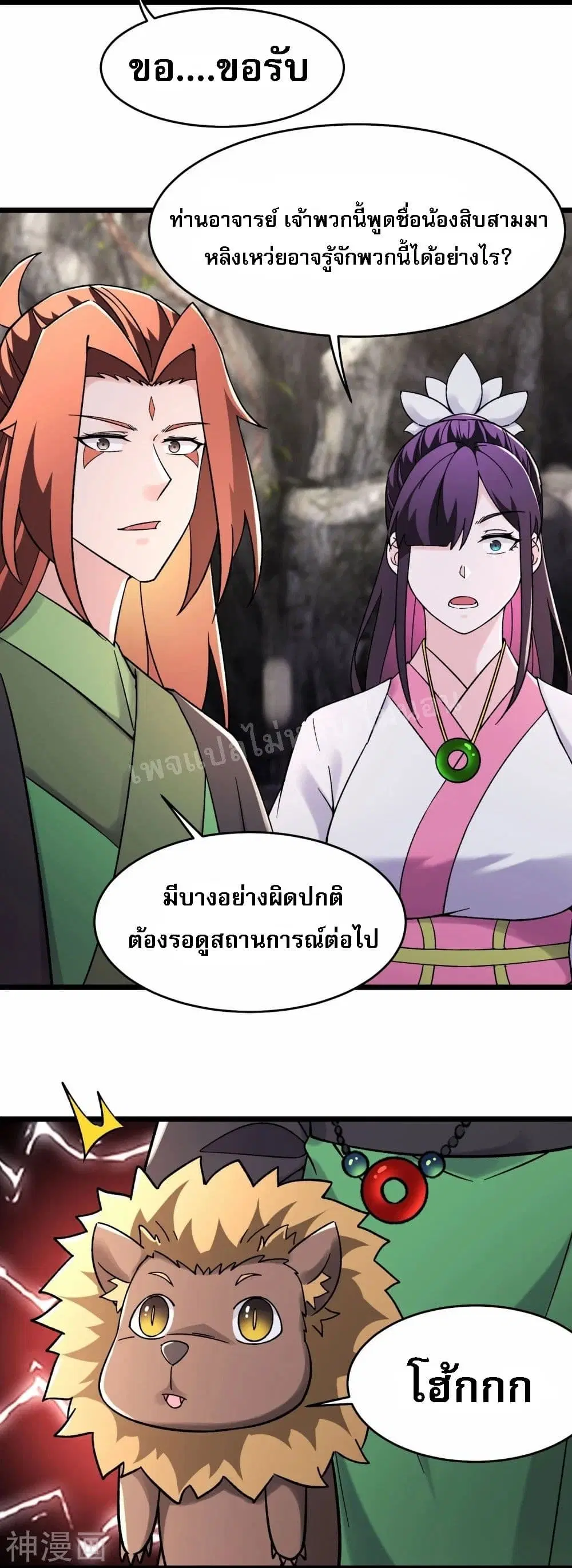 My Harem is All Female Students ตอนที่ 179 หน้า 11