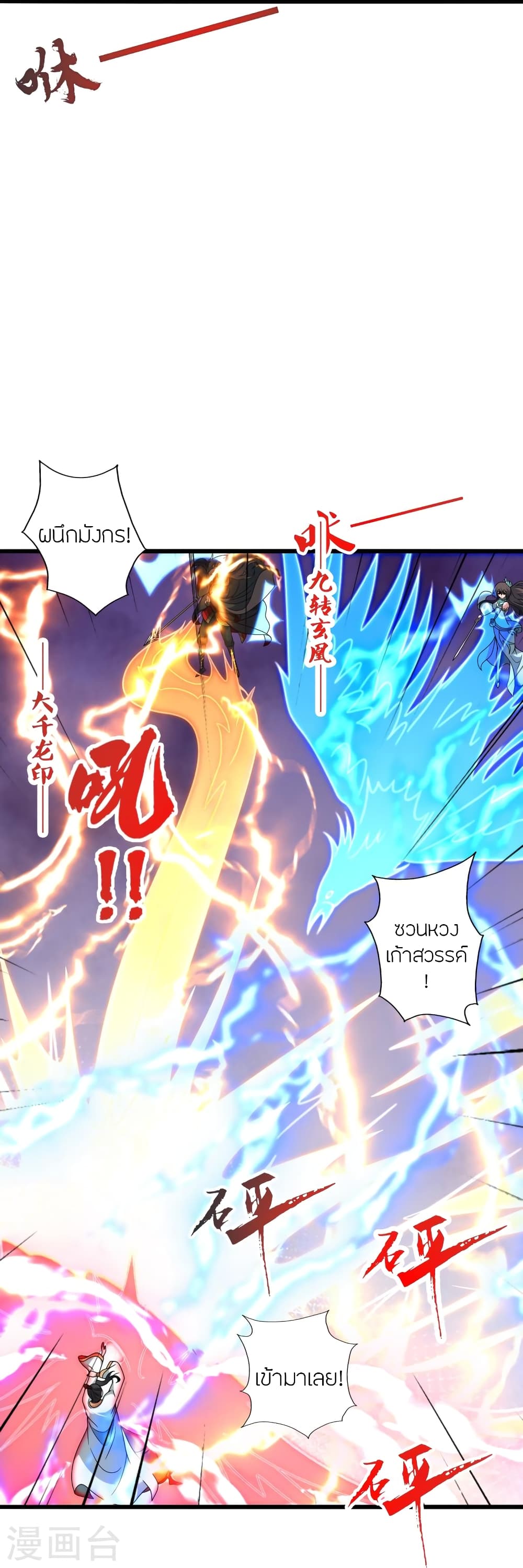 Banished Disciple’s Counterattack ราชาอมตะผู้ถูกขับไล่ ตอนที่ 448 หน้า 68