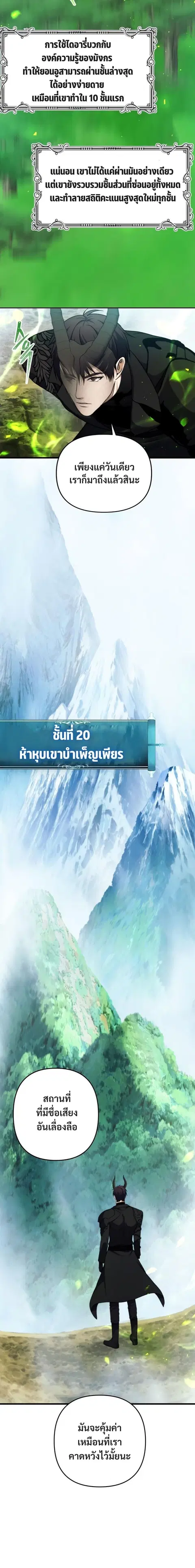 Second Life Ranker ตอนที่ 102 หน้า 19