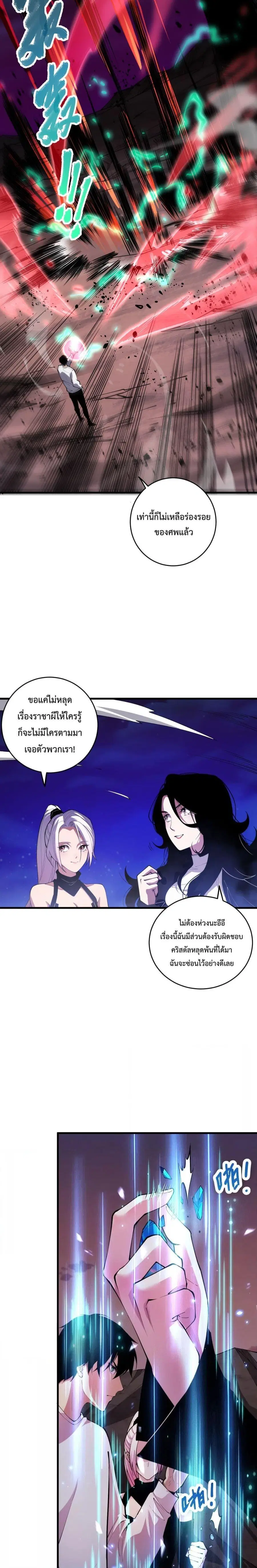 Necromancer King of The Scourge ตอนที่ 67 หน้า 10