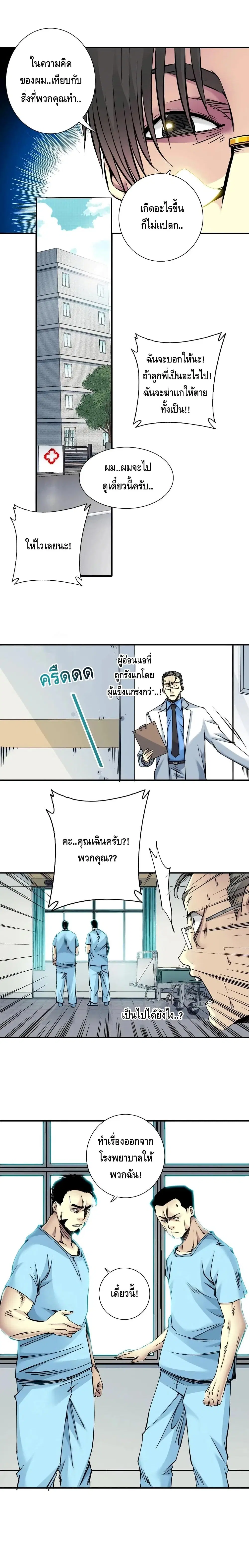 The Eternal Club ตอนที่ 40 หน้า 11