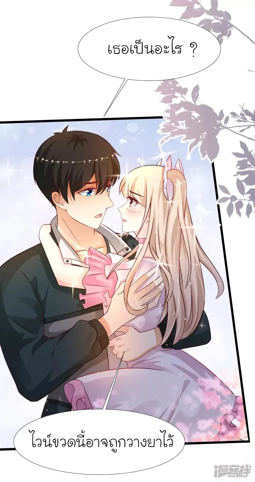 The Strongest Peach Blossom ตอนที่ 207 หน้า 26