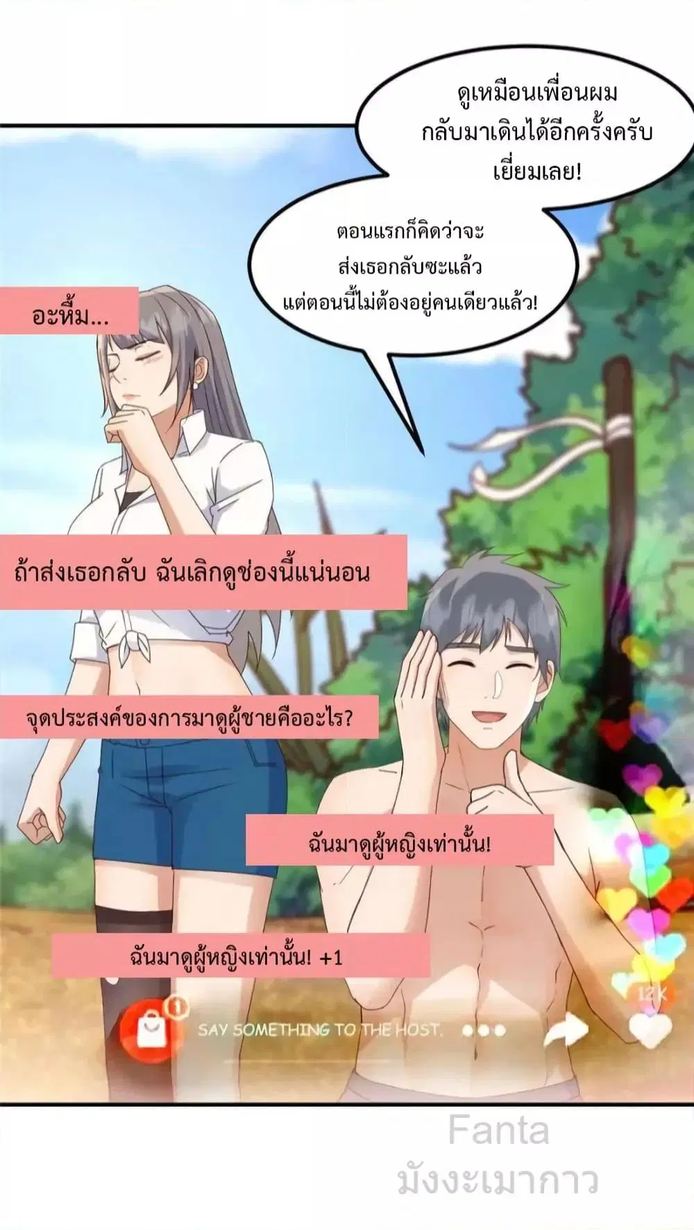 My Twin Girlfriends Loves Me So Much ตอนที่ 247 หน้า 6
