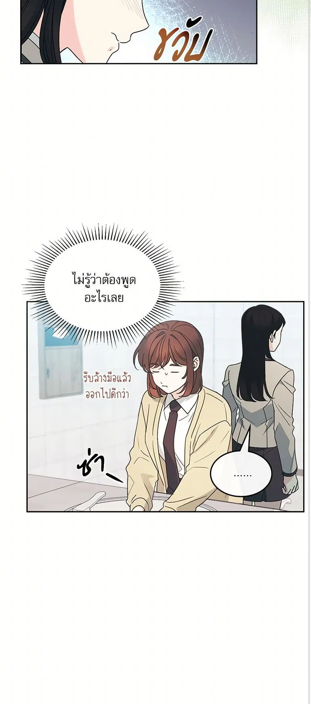 My Life as an Internet Novel ตอนที่ 235 หน้า 22