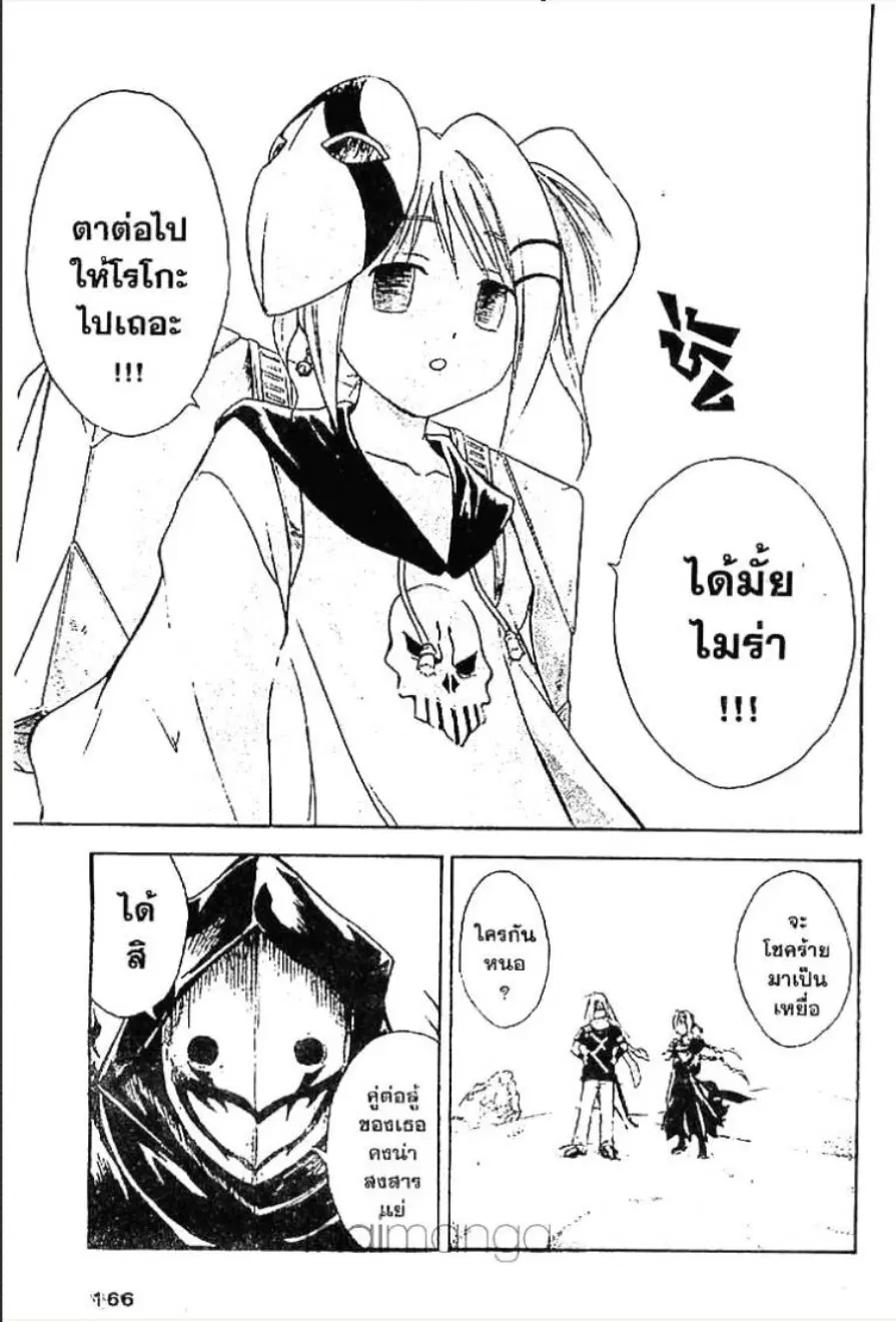 MÄR ตอนที่ 51 หน้า 12