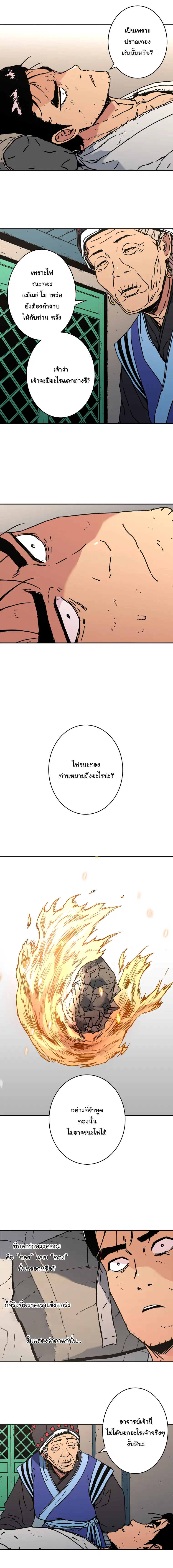 Peerless Dad ตอนที่ 157 หน้า 7