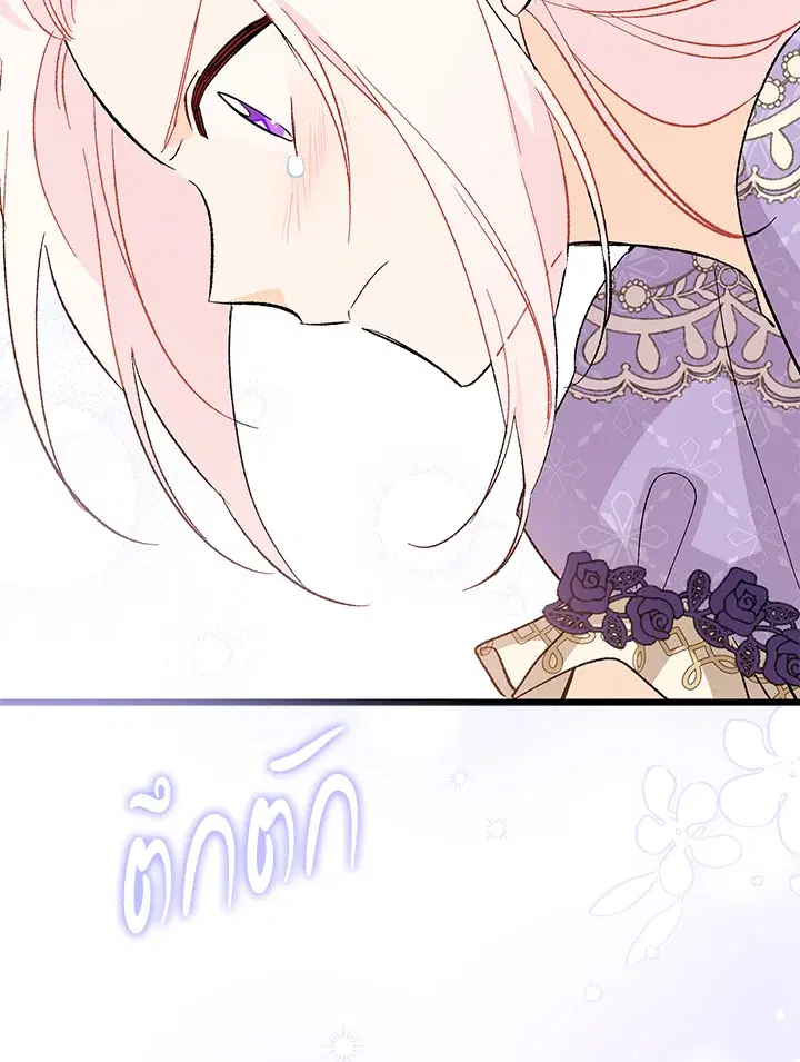 The Symbiotic Relationship Between a Panther and a Rabbit ตอนที่ 88 หน้า 5