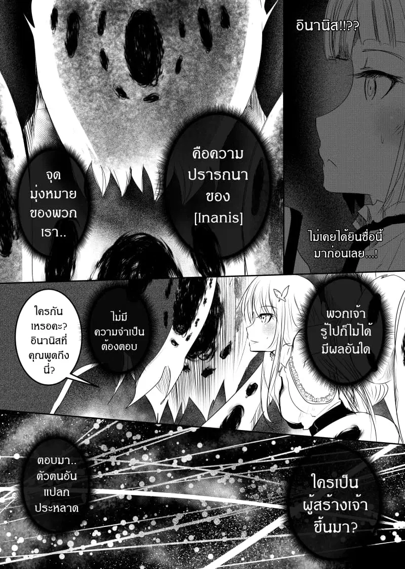 Path A waY ตอนที่ 130 หน้า 16