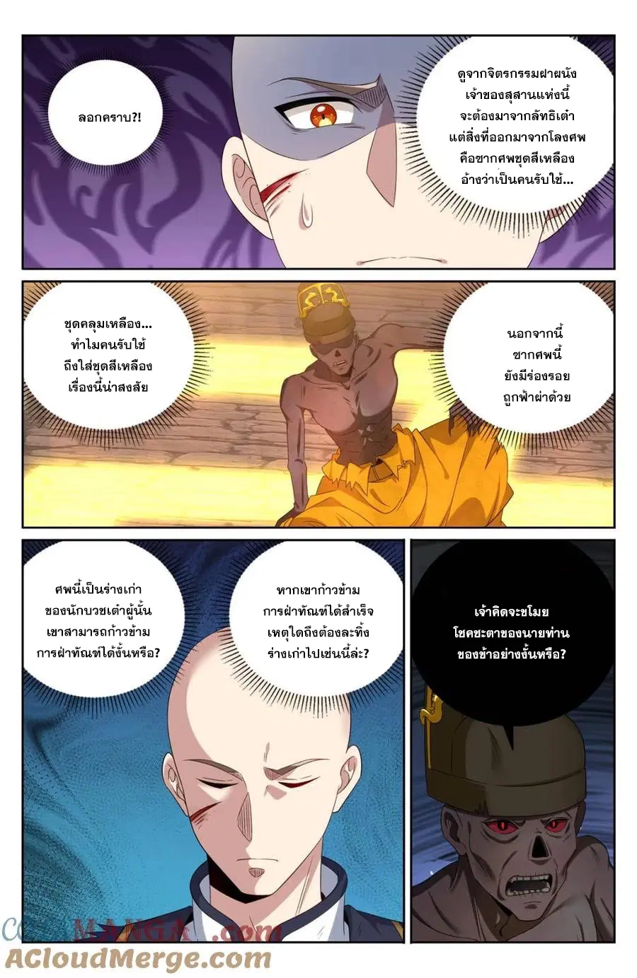 Nightwatcher ตอนที่ 391 หน้า 11