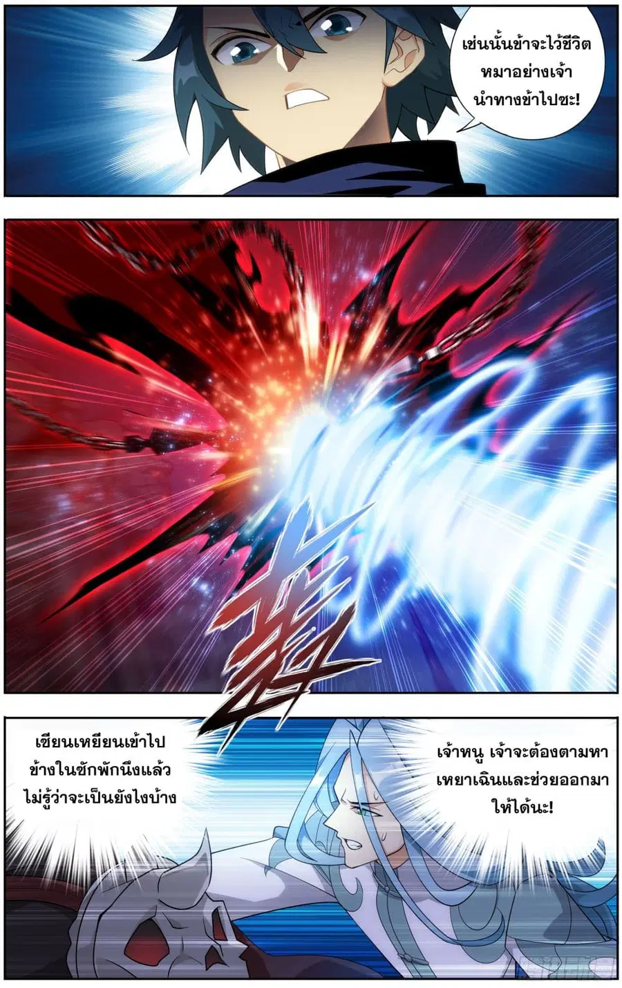 Doupo Cangqiong ตอนที่ 296 หน้า 12
