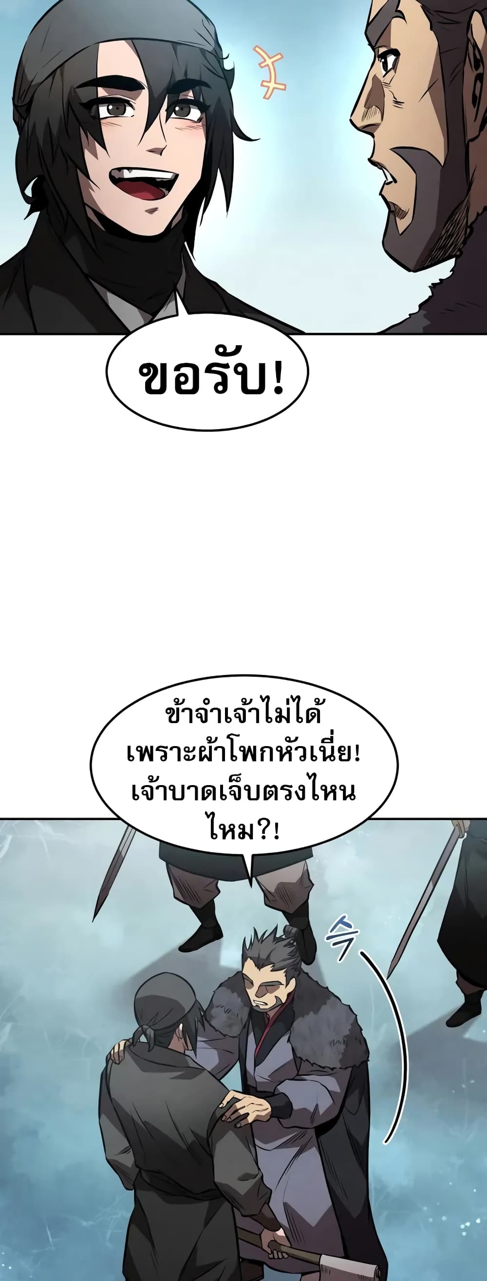Reincarnated Escort Warrior ตอนที่ 52 หน้า 41