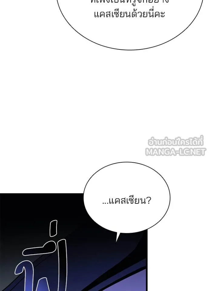 Villain to Kill ตอนที่ 196 หน้า 10