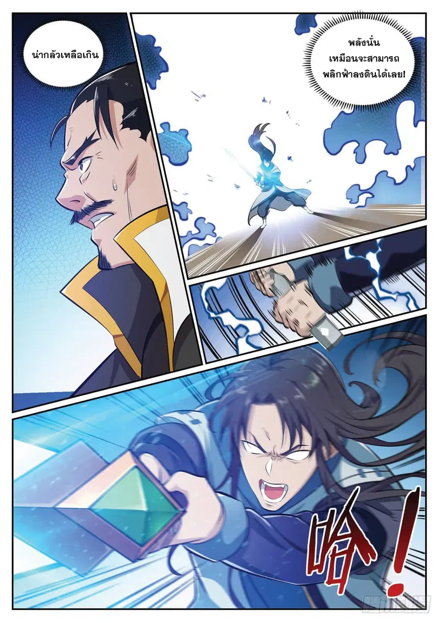Bailian Chengshen ตอนที่ 317 หน้า 8