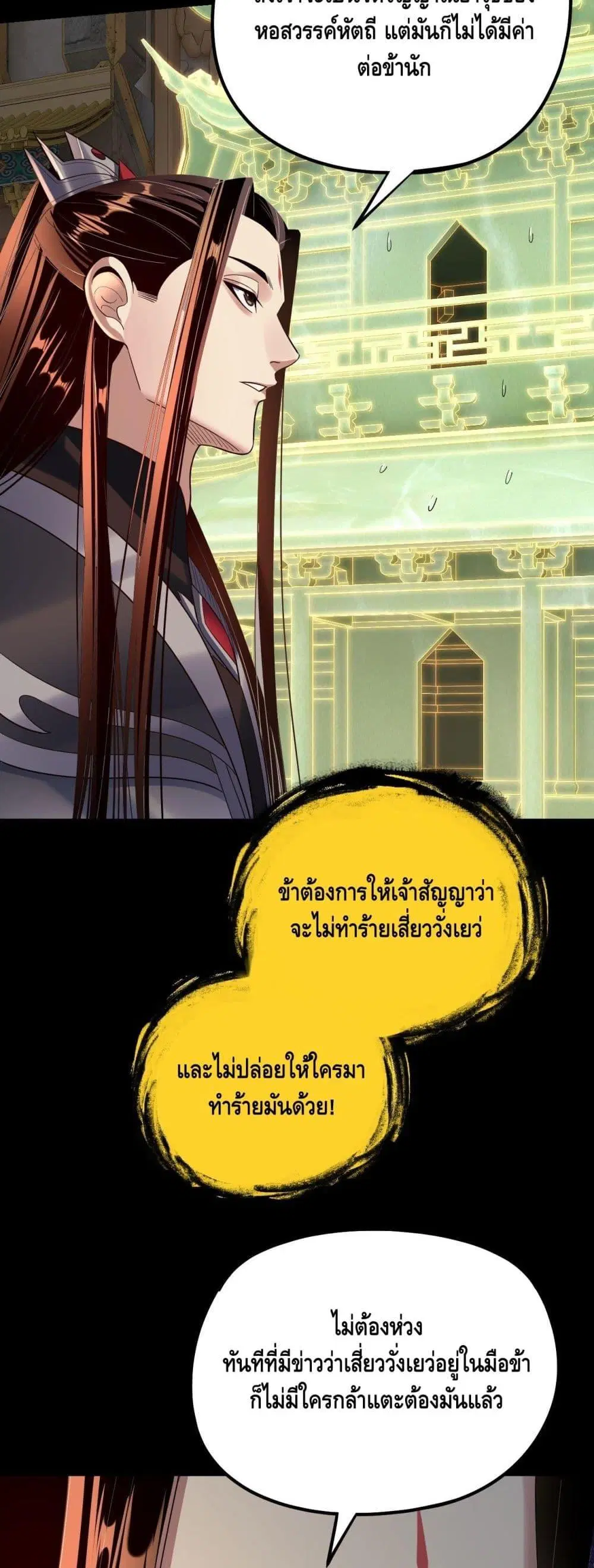 Villain is here ตอนที่ 175 หน้า 37
