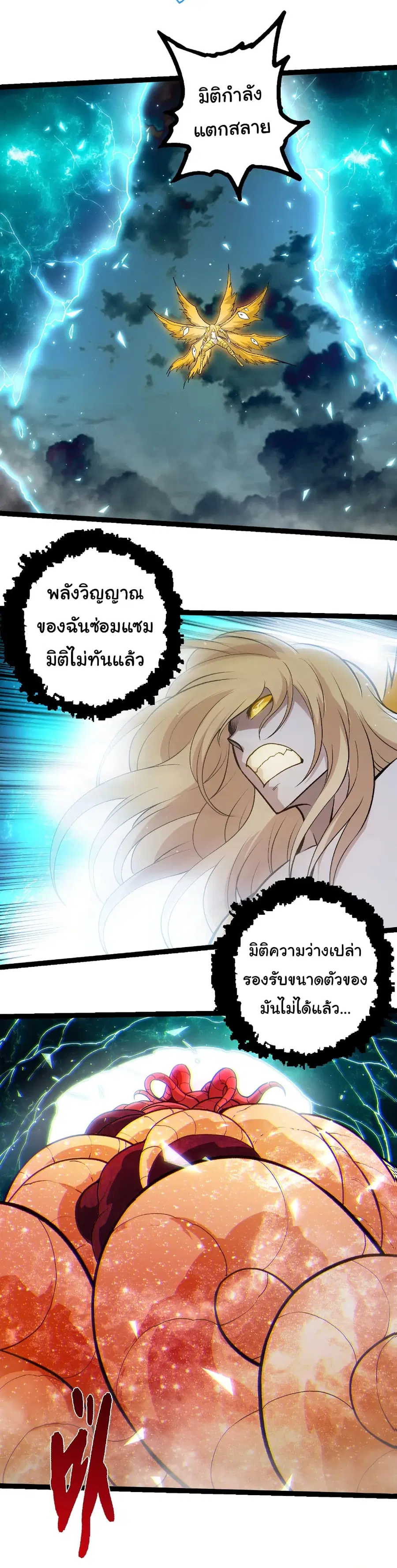 Evolution from the Big Tree ตอนที่ 457 หน้า 11