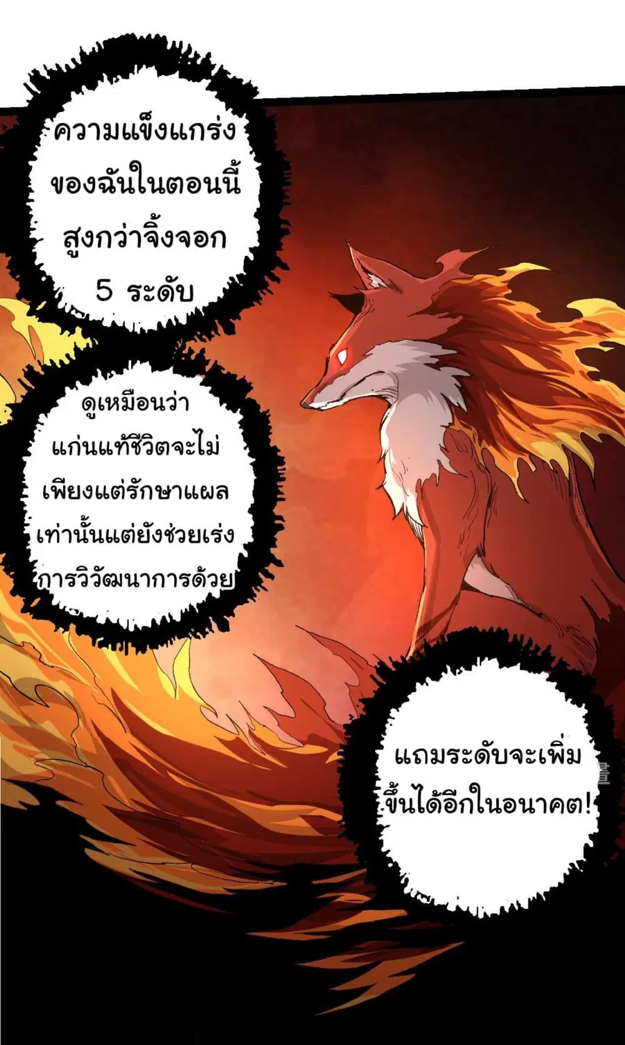 Evolution Begins With A Big Tree ตอนที่ 3 หน้า 20